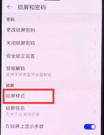 华为手机中设置杂志锁屏的具体方法步骤截图