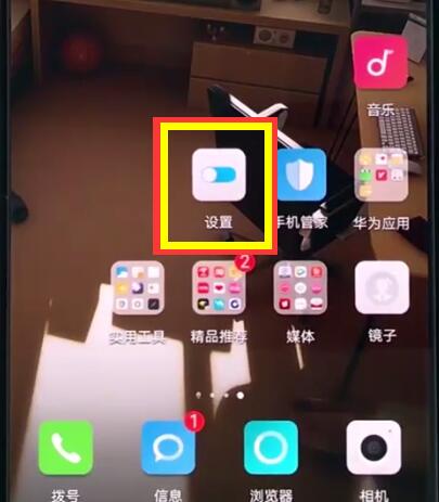 华为手机中打开摄像头权限的简单步骤截图