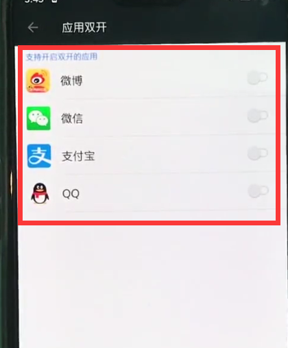 一加双开应用的简单步骤截图
