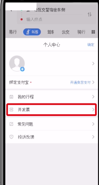 高德地图叫车开发票的操作步骤截图