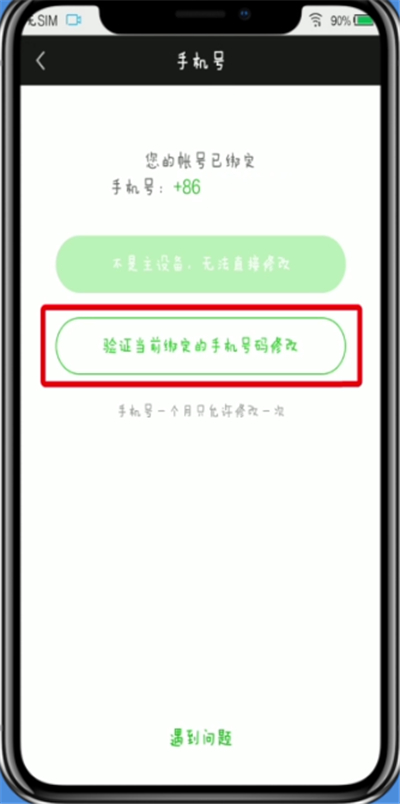 爱奇艺中改绑定的手机号的相关步骤截图