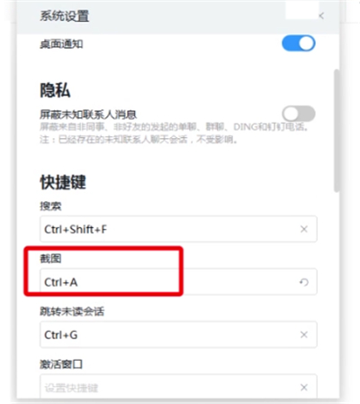 钉钉中设置截图快捷键的操作方法截图