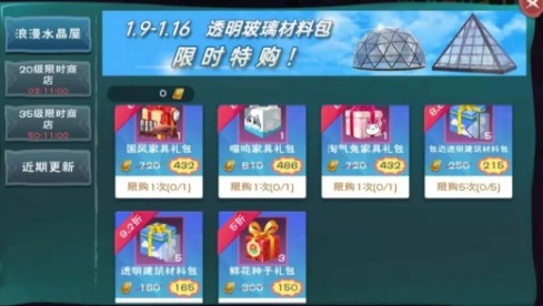 创造与魔法新版折扣礼包与活动一览截图