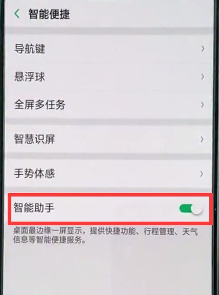 oppo手机中关闭负一屏的详细步骤截图