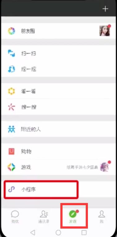 微信腾讯乘车码查看方法截图