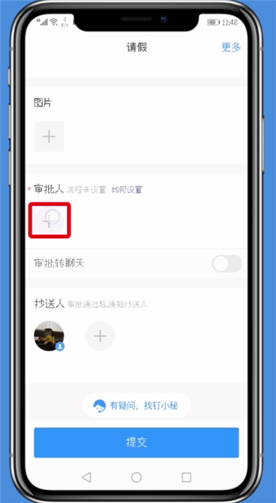 钉钉中进行操作请假的详细办法截图