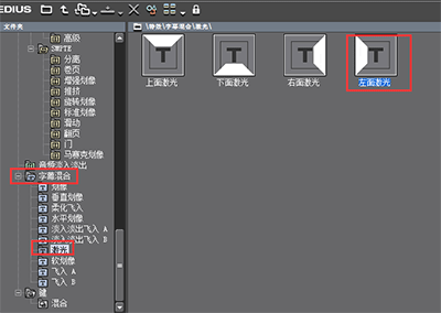 edius制作字幕激光效果的图文方法截图