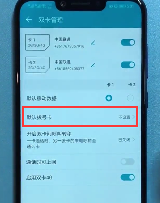荣耀play中设置默认拨号卡的详细方法截图