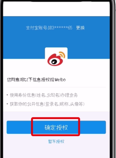 微博中绑定支付宝的操作步骤截图