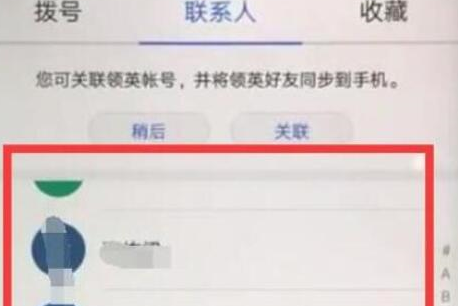 荣耀手机设置黑名单的操作内容讲解截图
