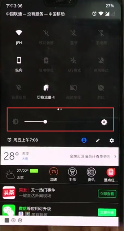 一加手机调整亮度的操作步骤截图