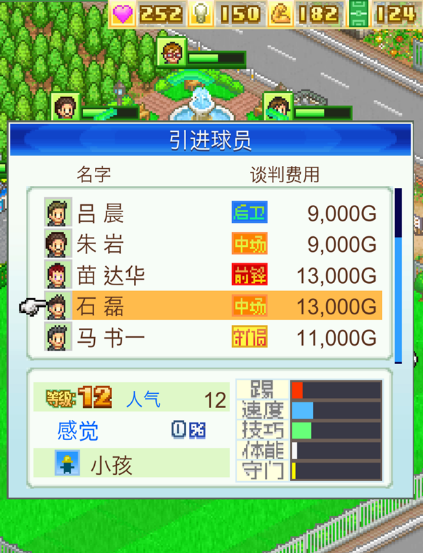 冠军足球物语1经营俱乐部详解截图