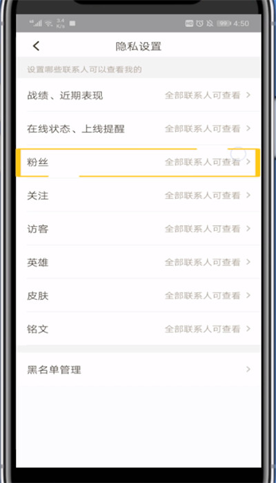 王者營地將關(guān)注和粉絲隱藏的操作方法截圖