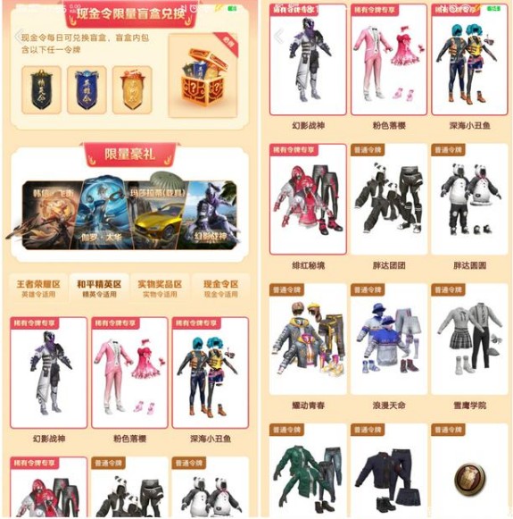 和平精英腾讯微视令牌兑换限量套装解析截图