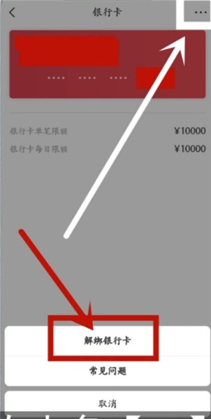 抖音解绑绑定银行卡的操作流程截图
