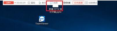 钉钉中进行连麦的操作方法截图