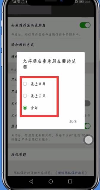微信朋友圈设置时间范围的详细方法截图