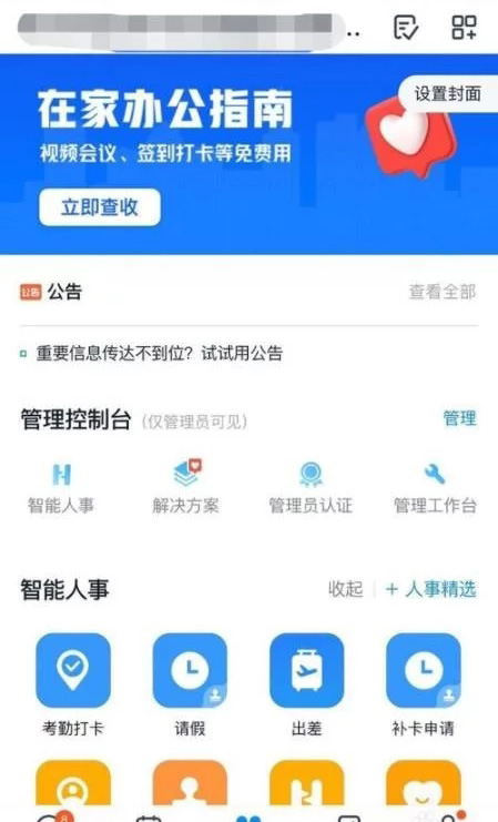 钉钉中看直播回放的操作方法截图