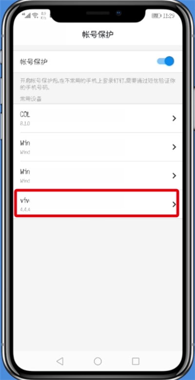 钉钉中删除登录设备的简单步骤截图