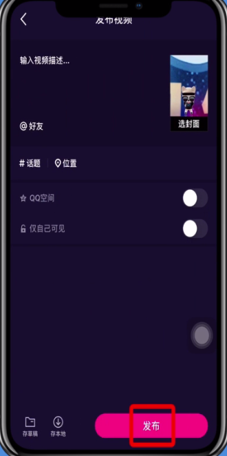 微视玩魔法表情的方法步骤截图
