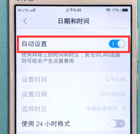 vivo手机中设置时间的具体步骤截图