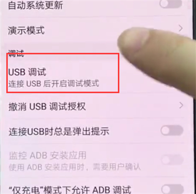 华为p20中设置usb调试的简单方法截图