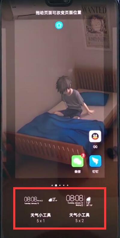 华为手机中显示天气和时间的操作截图