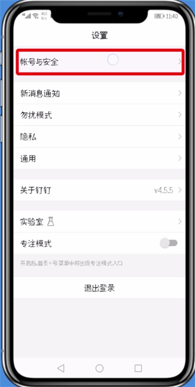 钉钉安全锁密码忘记的处理方法截图
