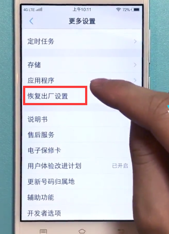 vivo手机恢复出厂设置的方法截图