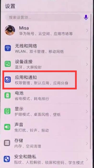 华为手机中显示网速的操作截图