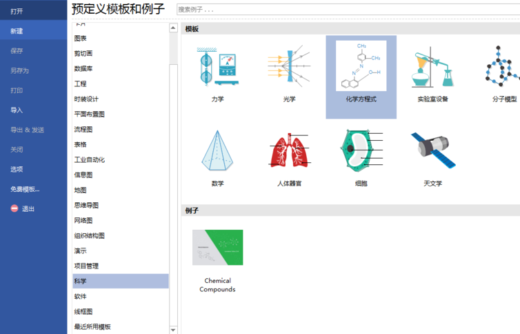 亿图流程图制作软件制作分子结构图的图文方法截图