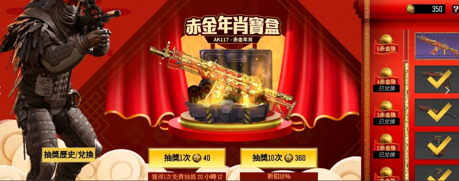 使命召唤手游AK117赤金年宵枪皮花费详解