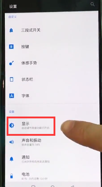 一加手机中设置屏幕常亮的操作步骤截图