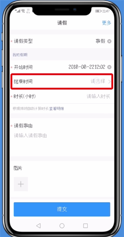 钉钉中进行操作请假的详细办法截图