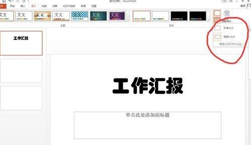 ppt2013设置4比3模式的简单方法截图