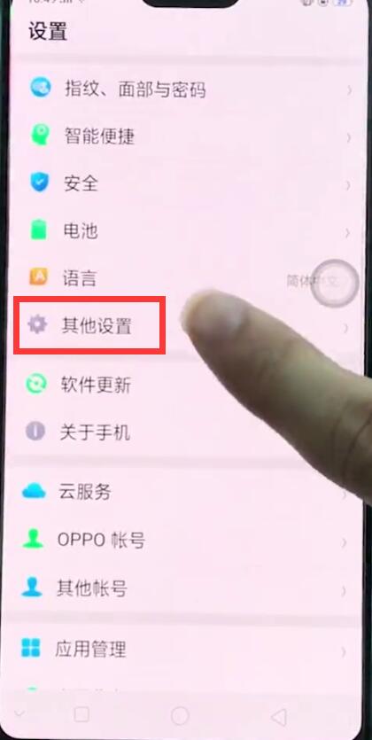 oppor15中恢复出厂设置的简单步骤截图