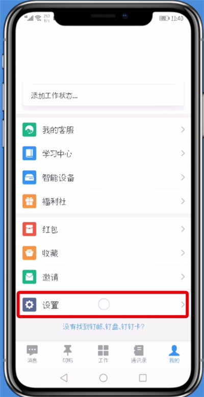 钉钉安全锁密码忘记的处理方法截图