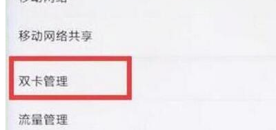 荣耀手机打开双4g的操作流程截图