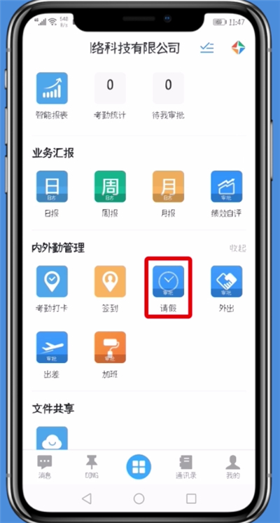钉钉中进行操作请假的详细办法截图