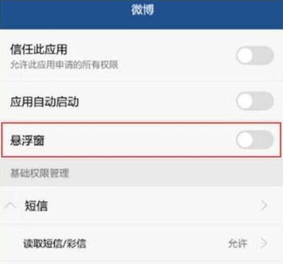 荣耀手机关掉悬浮窗的操作流程截图