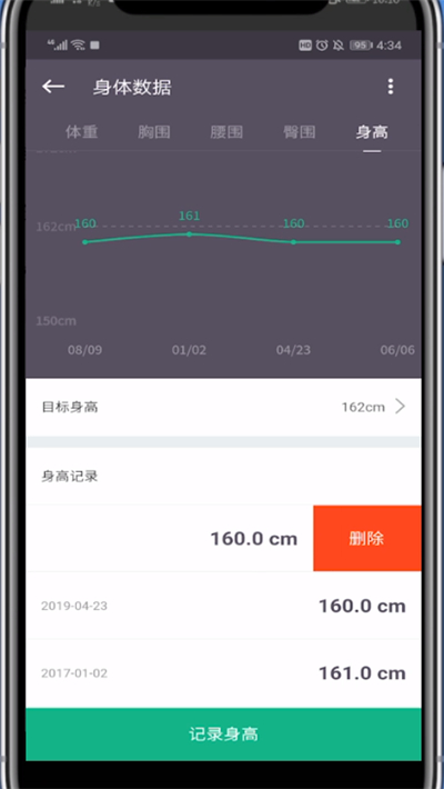 Keep删除身高记录的操作流程截图