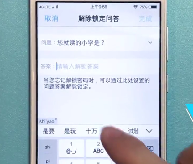 vivo手机中更改手机锁屏密码的具体方法截图