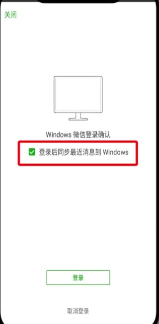 手机微信跟电脑信息同步的详细操作截图