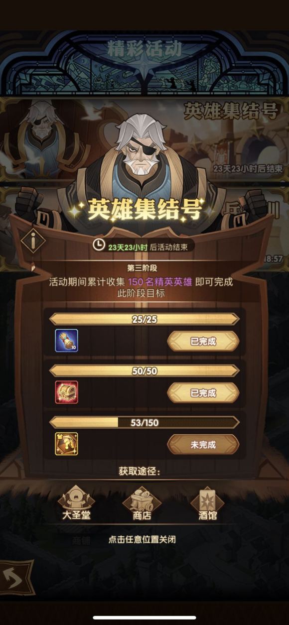 剑与远征第二档奖励完成拿不到详解截图