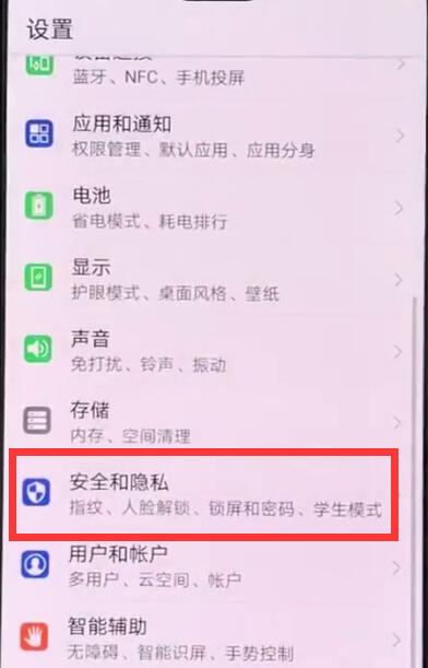 华为手机中设置杂志锁屏的具体方法步骤截图