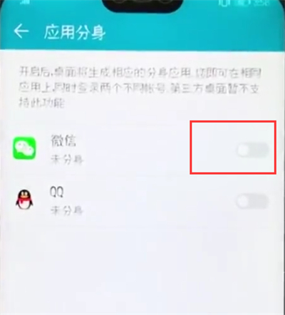 荣耀10中微信双开的简单方法截图