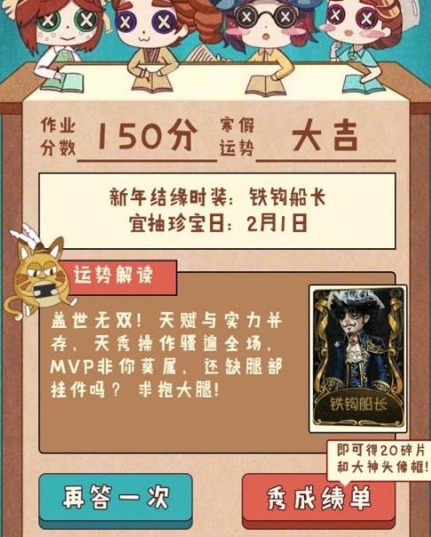第五人格2020寒假作业题目答案一览截图
