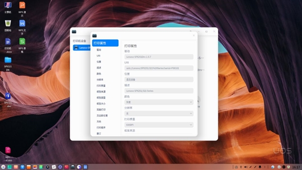 稳定好用联想打印机上线:配制统一操作系统UOS截图