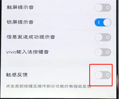 vivo手机中设置按键振动的简单步骤截图