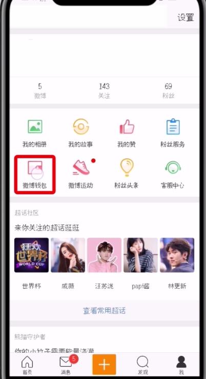 微博中绑定支付宝的操作步骤截图